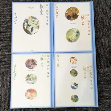 파랑새 소년 문고 나가노 마유미 오르스반 히루사가리 오토모다치 긴노요루