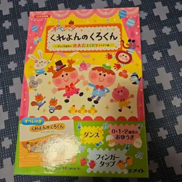 크레용의 쿠로군 그림책과 CD 세트