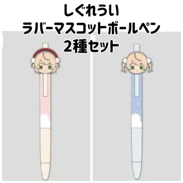 시구레우이 러버 마스코트 볼펜 2종 세트