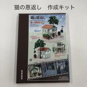 고양이의 보은 미니어처 키트 [ 고양이 사무소 ] 새상품