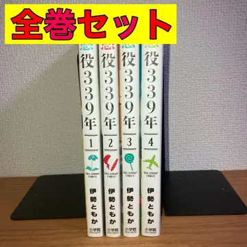 징역 339년 전권 전권 세트 1~4권