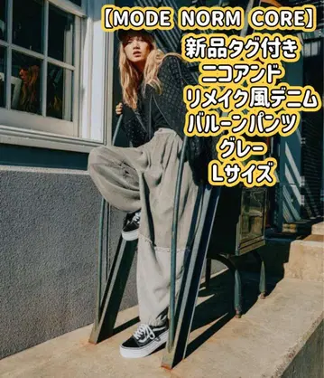 택 포함 새상품 니코앤드 리메이크풍 데님 벌룬 팬츠 그레이 L 사이즈