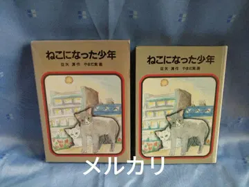 고양이가 된 소년 마사야 키요시