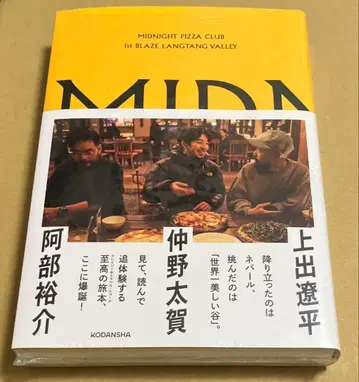 MIDNIGHT PIZZA CLUB 1st 사인 도서