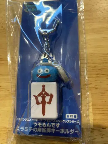 드래곤 퀘스트 워크 츠모룬데스 스라미치의 마작패 키링 중