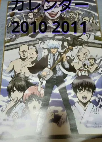 은혼 달력 2010년 2011년 2개 세트