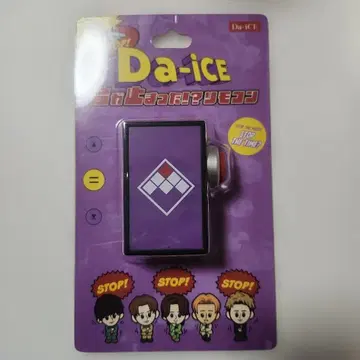 Da-iCE 소리가 멈췄다!? 리모컨