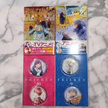 장송의 프리렌 9권 10권 캔 배지 세트