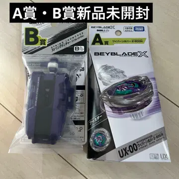 와이번 호버 2-80GN 베이블레이드X DMM 복권 제일복권 A상 B상