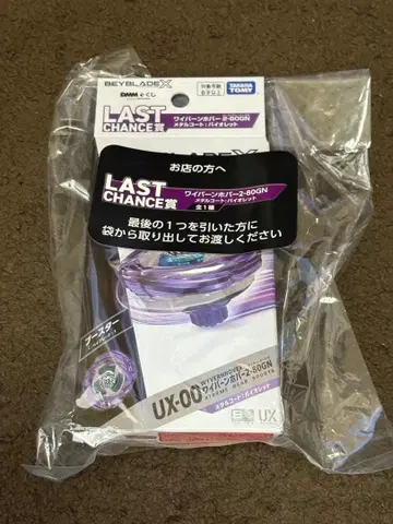 베이블레이드 X 와이번 호버 라스트 원 DMM 복권