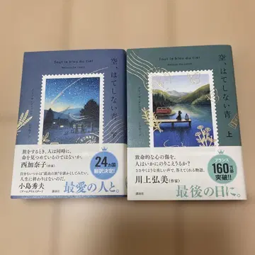 하늘, 끝없는 파랑 상, 하