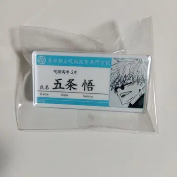 주술회전 고죠 사토루 명찰 아크릴 배지