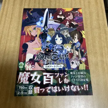 마녀와 백기병 공식 아트북