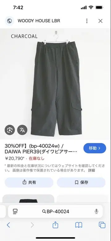 DAIWA PIER39 카고 팬츠 M 사이즈 차콜