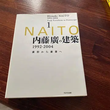 나이토 히로시의 건축 1 건축 디테일