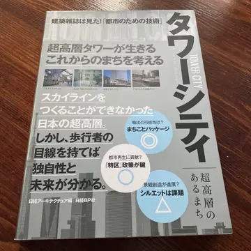 타워 시티 초고층이 있는 마을