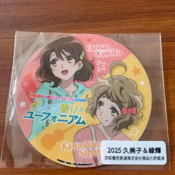 게이한 전철 울려라! 유포니움 2025 미니 헤드 마크 쿠미코 & 미도리