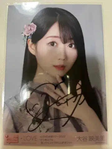 오타니 에미리 브로마이드 친필