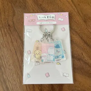치이카와 서점 아크릴 키링