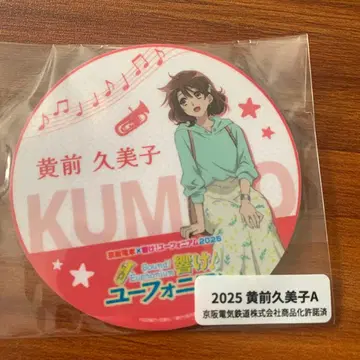 게이한 전철 울려라! 유포니움 2025 미니 헤드 마크 황전 쿠미코