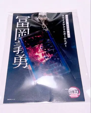 귀멸의 칼날 무한성편 슬라이드 아크릴 키링 토미오카 기유