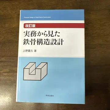 실무에서 본 철골 구조 설계
