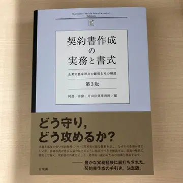 계약서 작성 실무와 서식 (제3판) 기업 실무가 시점의 양식과 그 해설