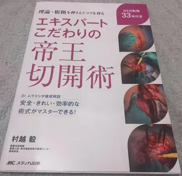 전문가의 코다와리 제왕절개술: 이론+근거를 파악하여 요령을 익히다