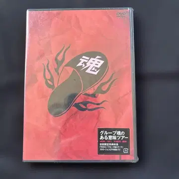 그룹 타마시이노 아루이미 투어 DVD