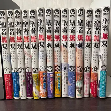 성자 무쌍 샐러리맨, 이세계에서 살아남기 위해 걷는 길 1~14권