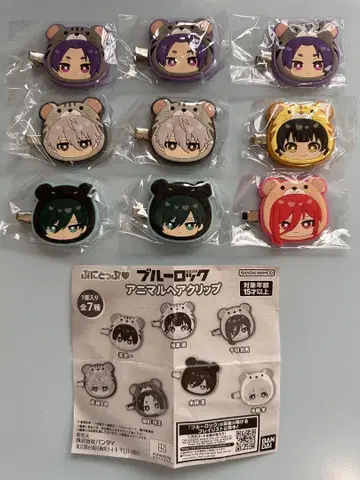 블루 록 가챠 애니멀 베어 클립 낱개 판매