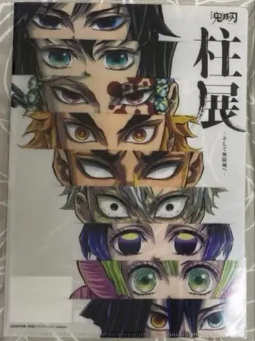 귀멸의 칼날 기둥전 클리어 파일 집합