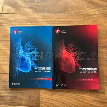 BLS, ACLS 프로바이더 매뉴얼 2020