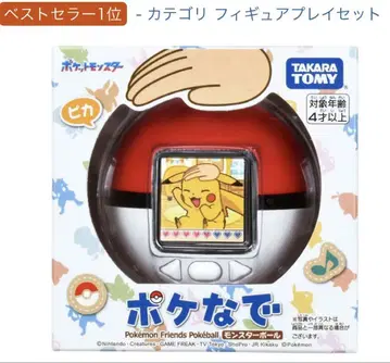 타카라토미 포켓몬 프렌즈 포켓볼
