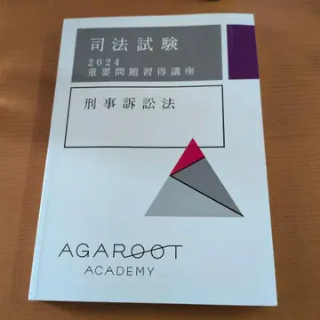 형사소송법 2024 중요 문제 습득 강좌