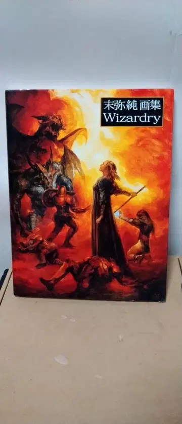 마츠미 준 화집 위자드리 초판