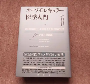 오소분자 의학 입문