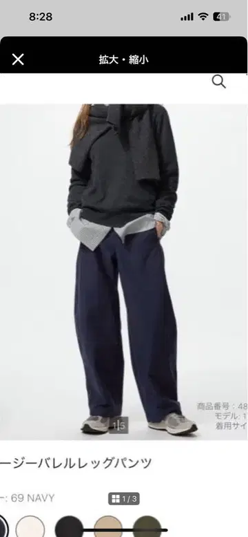 유니클로 저지 배럴 레그 팬츠