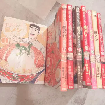 노하라 히로시 점심 식사의 방식 1-8권 세트