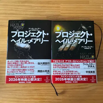 프로젝트 헤일 메리 상하권