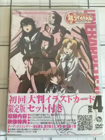 [ 미개봉 새상품 ] [ 철의 라인 배럴 Vol.4 ] 최초 한정판