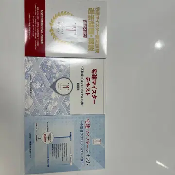 주택거래사 마이스터 개정판 텍스트 & 기출문제집 & 텍스트