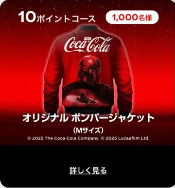 스타 워즈 오리지널 봄버 자켓 코카콜라