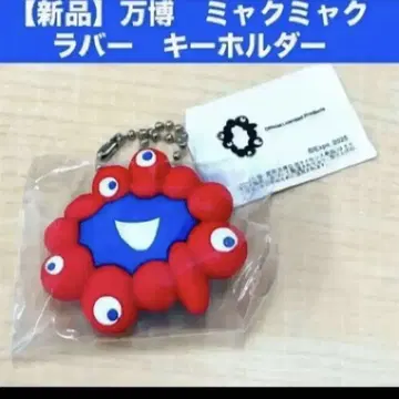 [ 새상품 ] 미야쿠미야쿠 러버 키링 입체