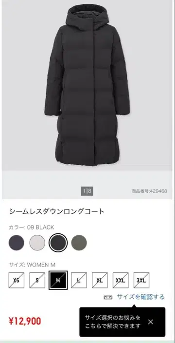 새상품급! UNIQLO 심리스 다운 롱 코트 M 블랙 롱 다운