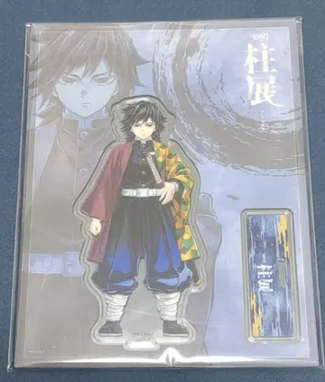 귀멸의 칼날 기둥전 아크릴 스탠드 토미오카 기유