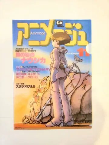 바람계곡의 나우시카 클리어 파일