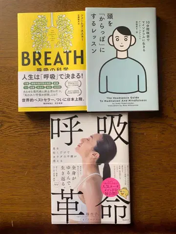 머리를 비우는 레슨 BREATH 호흡의 과학 호흡 혁명 3권 세트
