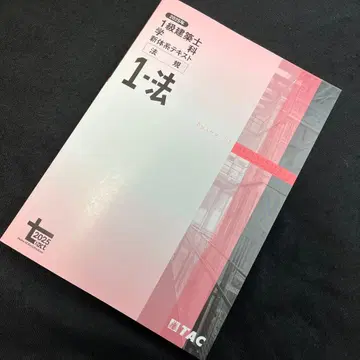 TAC 텍스트 1급 건축사 법규 2025년