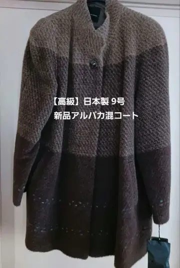 새상품 일본제 알파카 혼방 브라운 코트 9AR